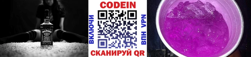 Кодеиновый сироп Lean Purple Drank  Торжок 